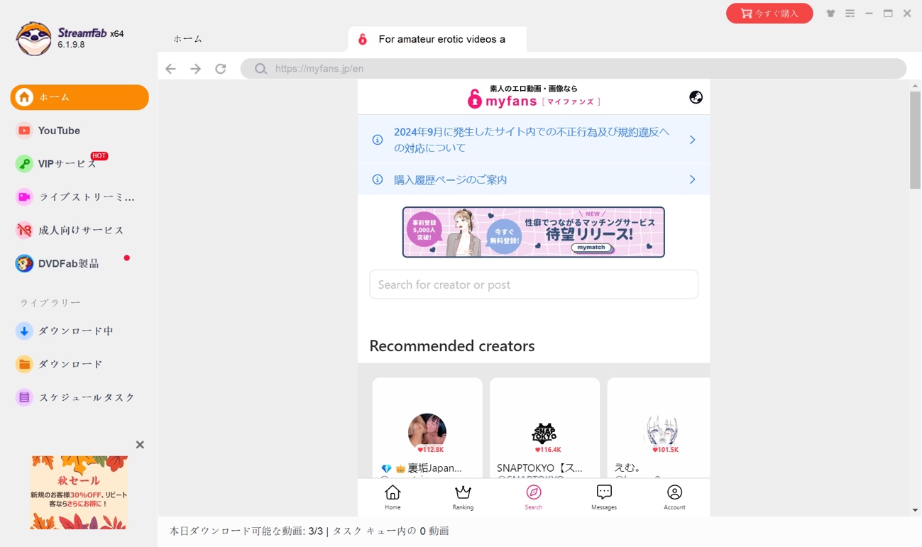 StreamFab内でMyFansの対象ページを開きコンテンツ情報を確認する画面