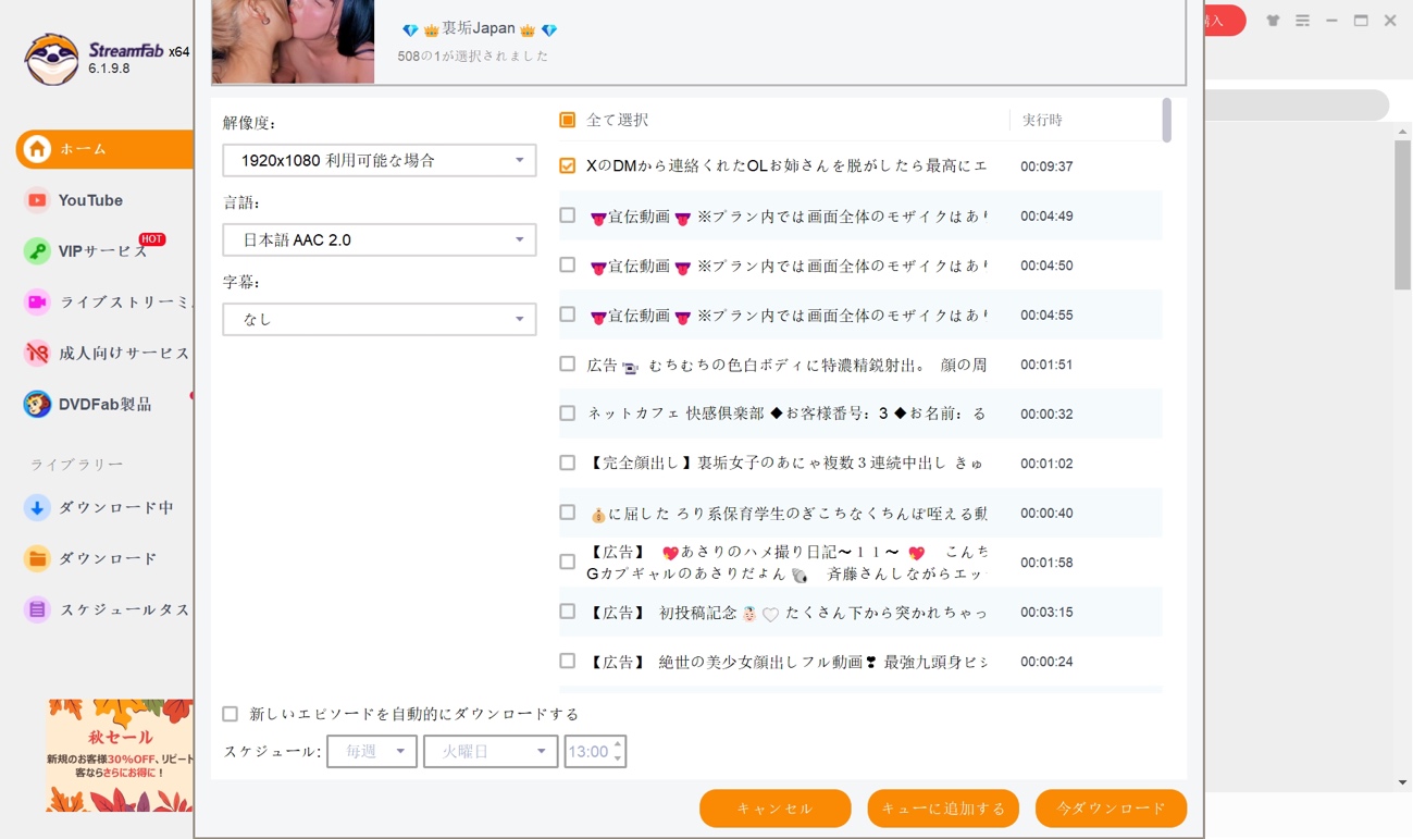 StreamFabのMyFans保存キューで進行状況を確認する画面