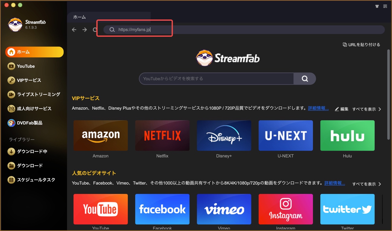 StreamFab MyFans ダウンローダーでMyFansのURLを開く内蔵ブラウザ画面