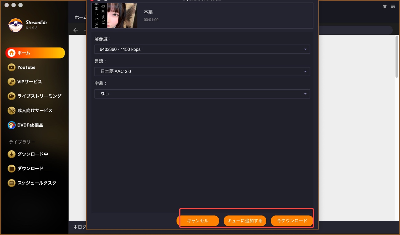 StreamFab MyFans ダウンローダーで解像度と字幕を選ぶ画面