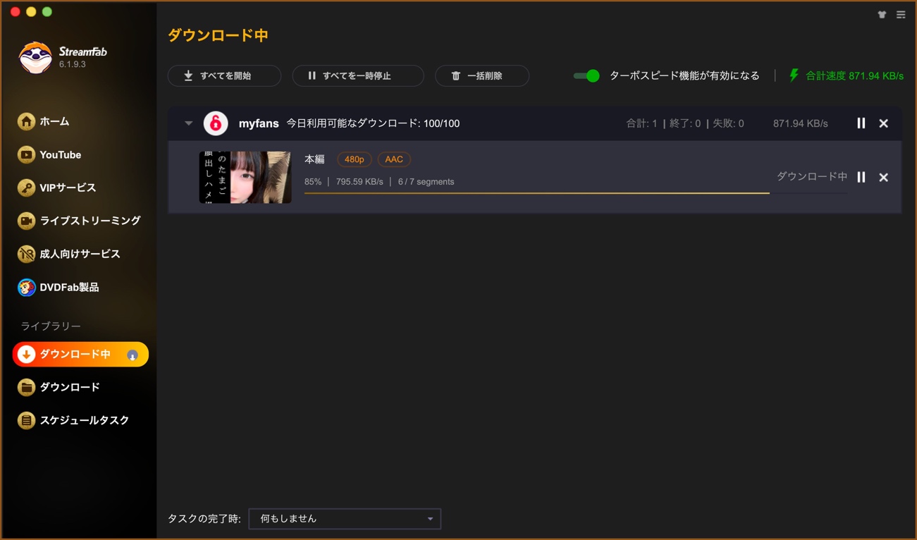 StreamFab MyFans ダウンローダーで一括処理の進行を確認する画面