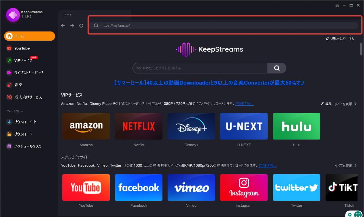 KeepStreams MyFans DownloaderでMyFansを開く内蔵ブラウザ画面