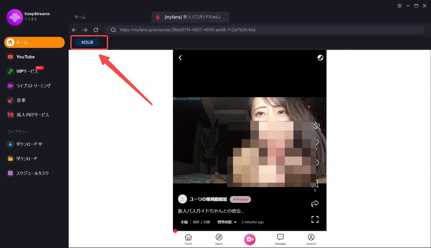 KeepStreams MyFans Downloaderで対象動画の情報を読み込む画面