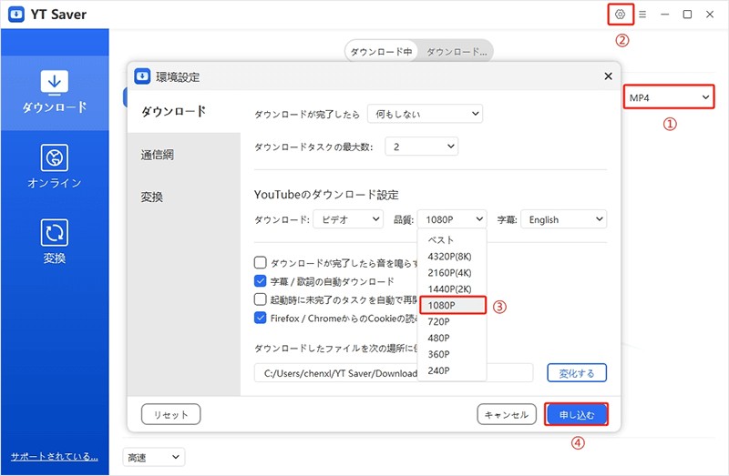 YT SaverでMyFans動画の画質と出力形式を選ぶ設定画面