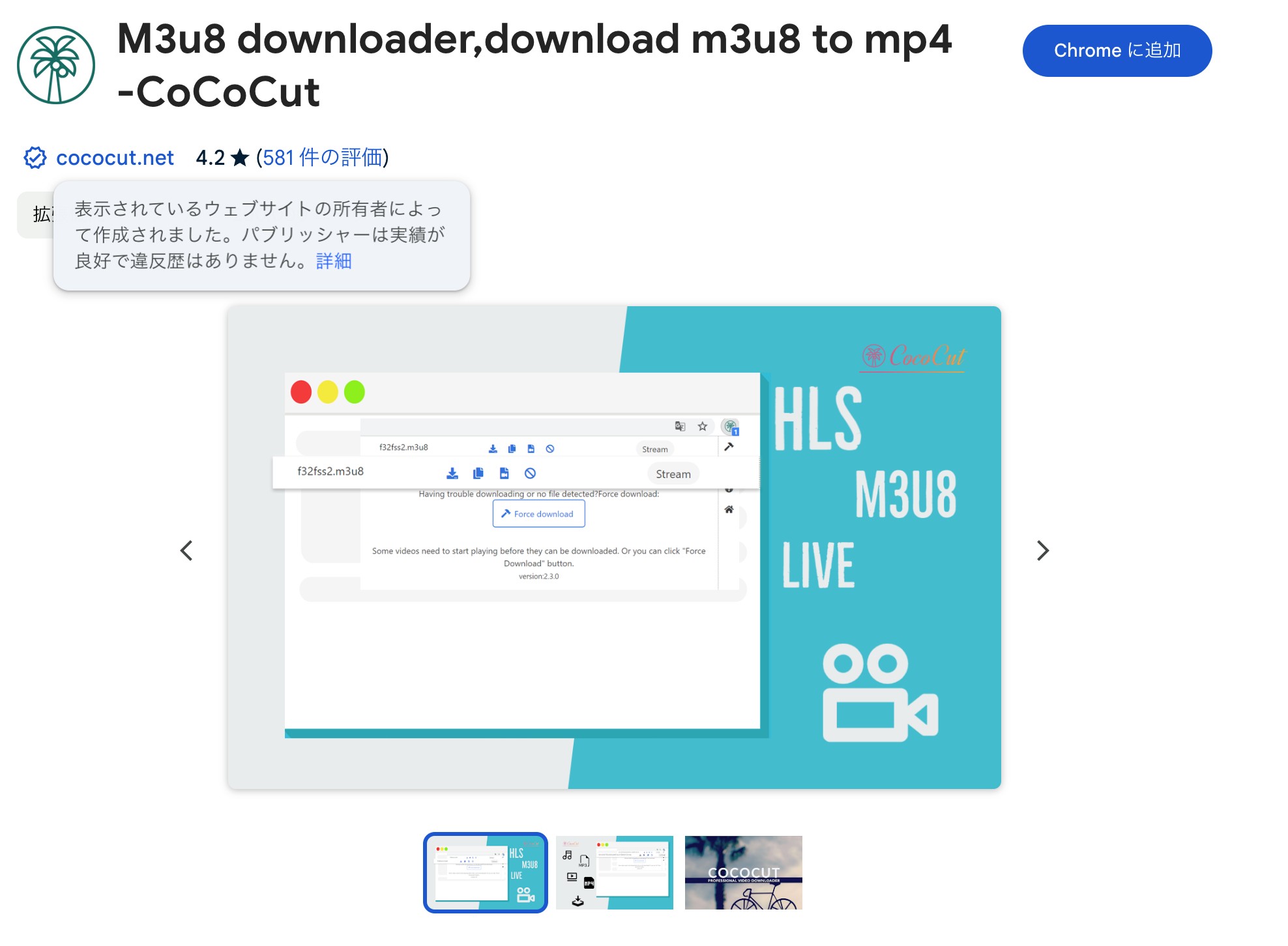 CoCoCutでMyFans動画を検出するChrome拡張機能画面