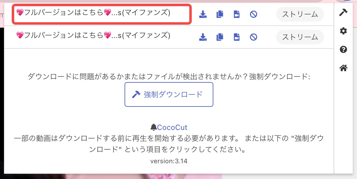 CoCoCutでMyFans動画の検出メニューを開く画面