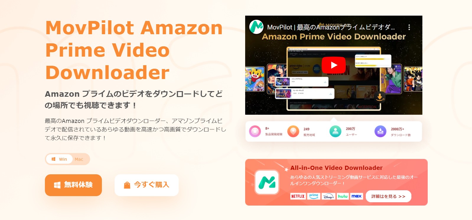 MovPilot Amazon Prime Video Downloader 操作画面