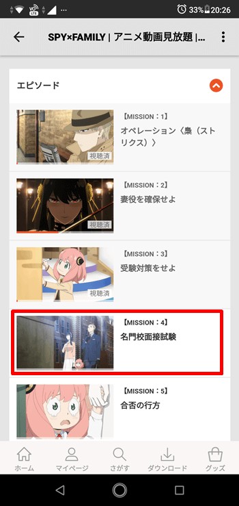 dアニメストア公式アプリでダウンロードしたいアニメのエピソードページを表示
