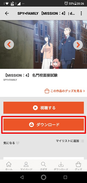 dアニメストア公式アプリのダウンロードボタンをタップする操作