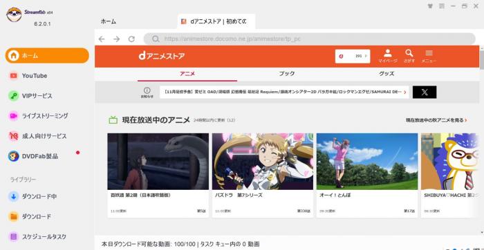 StreamFab内のVIPサービス一覧からdアニメストアを選択しログインする画面
