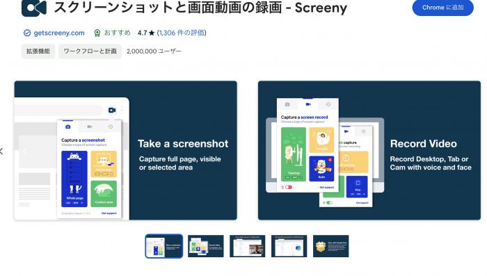 Chrome拡張機能Screenyのツールバーと録画設定オプション