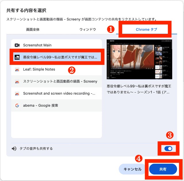 dアニメストアの特定タブを選択して共有録画を開始する画面
