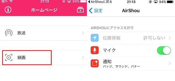 iPhone向け録画アプリAirShouの操作イメージ