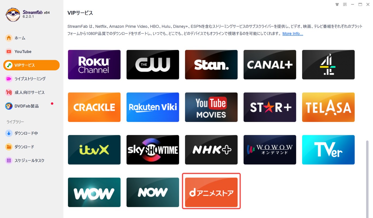 StreamFabのVIPサービス画面からdアニメストアを選択