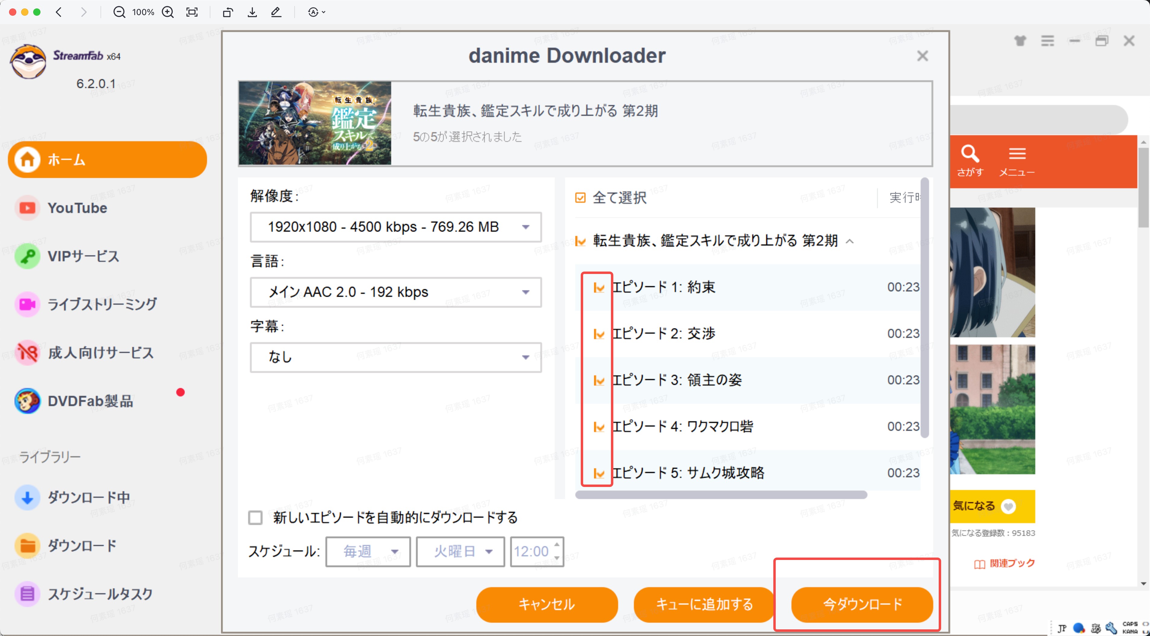 解析完了後のポップアップで全エピソードを一括選択する画面