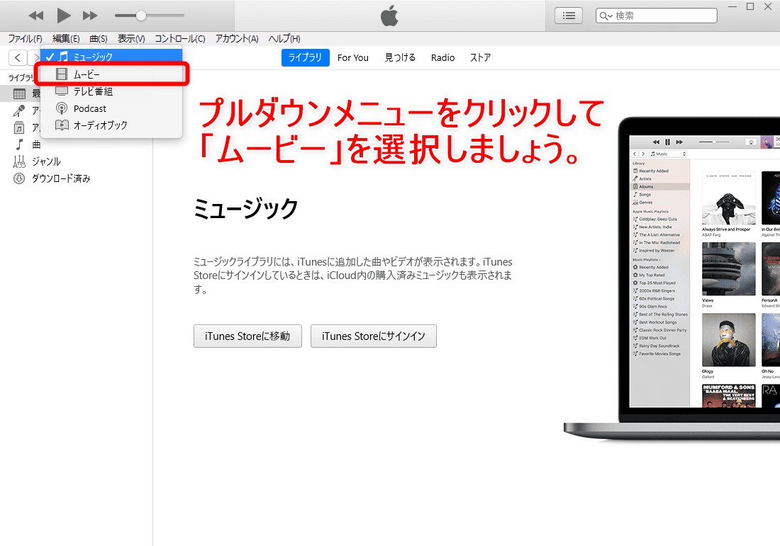 変換したMP4動画をiTunesのムービーライブラリに取り込む画面