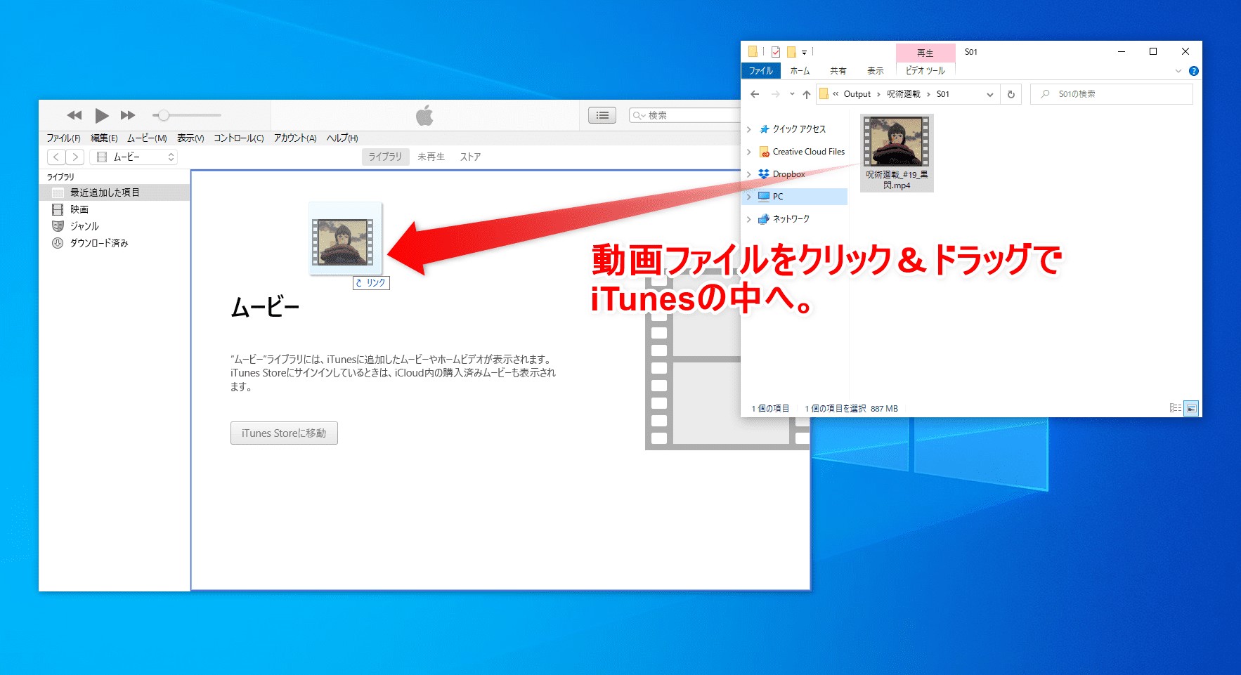 動画ファイルをドラッグ&ドロップしてiTunesに追加する画面