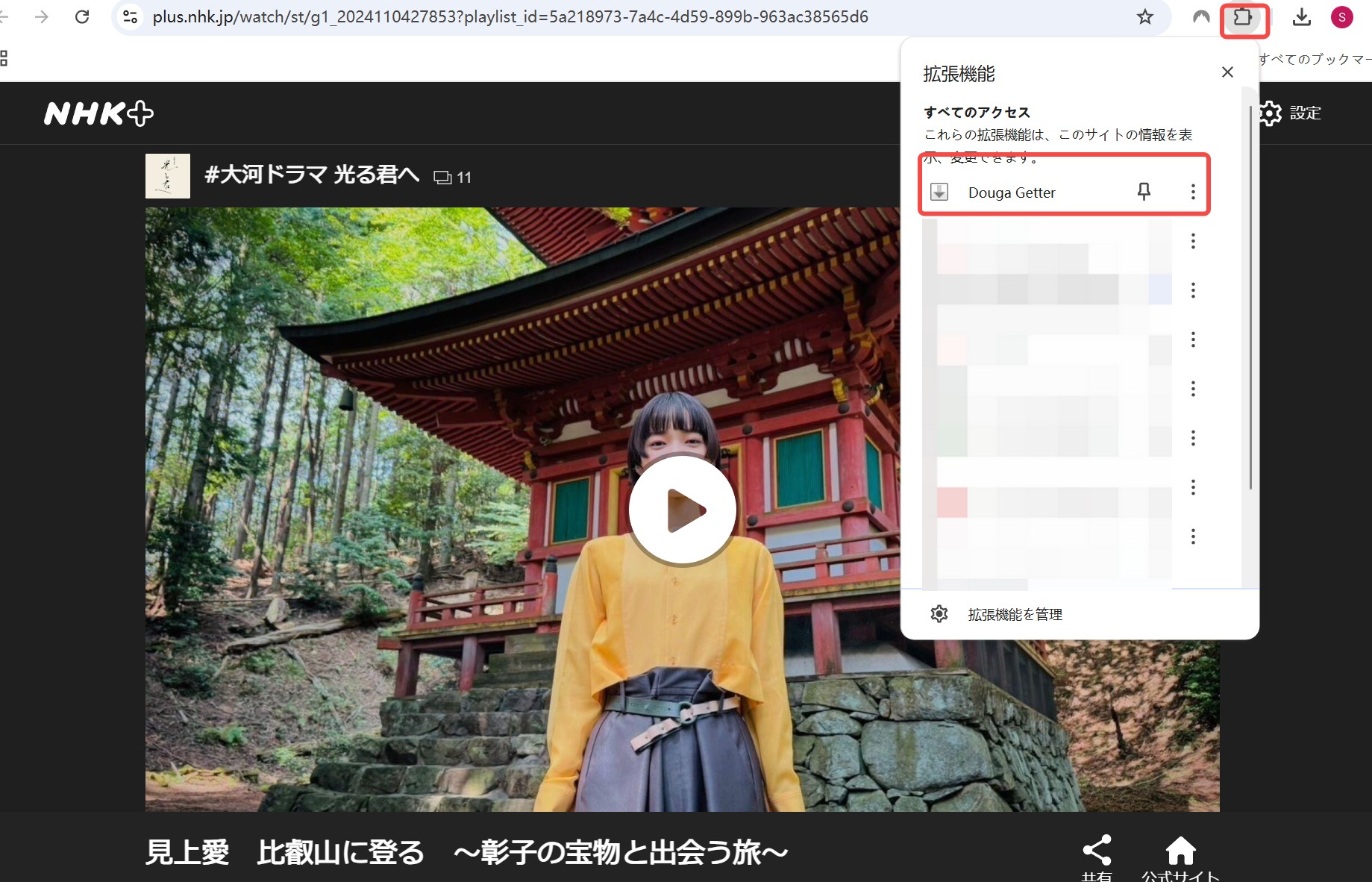 douga getterダウンロード — NHKプラス(現NHK ONE)動画をMP4保存|公式の仕組み・制限とPCでの手順【2026年最新】