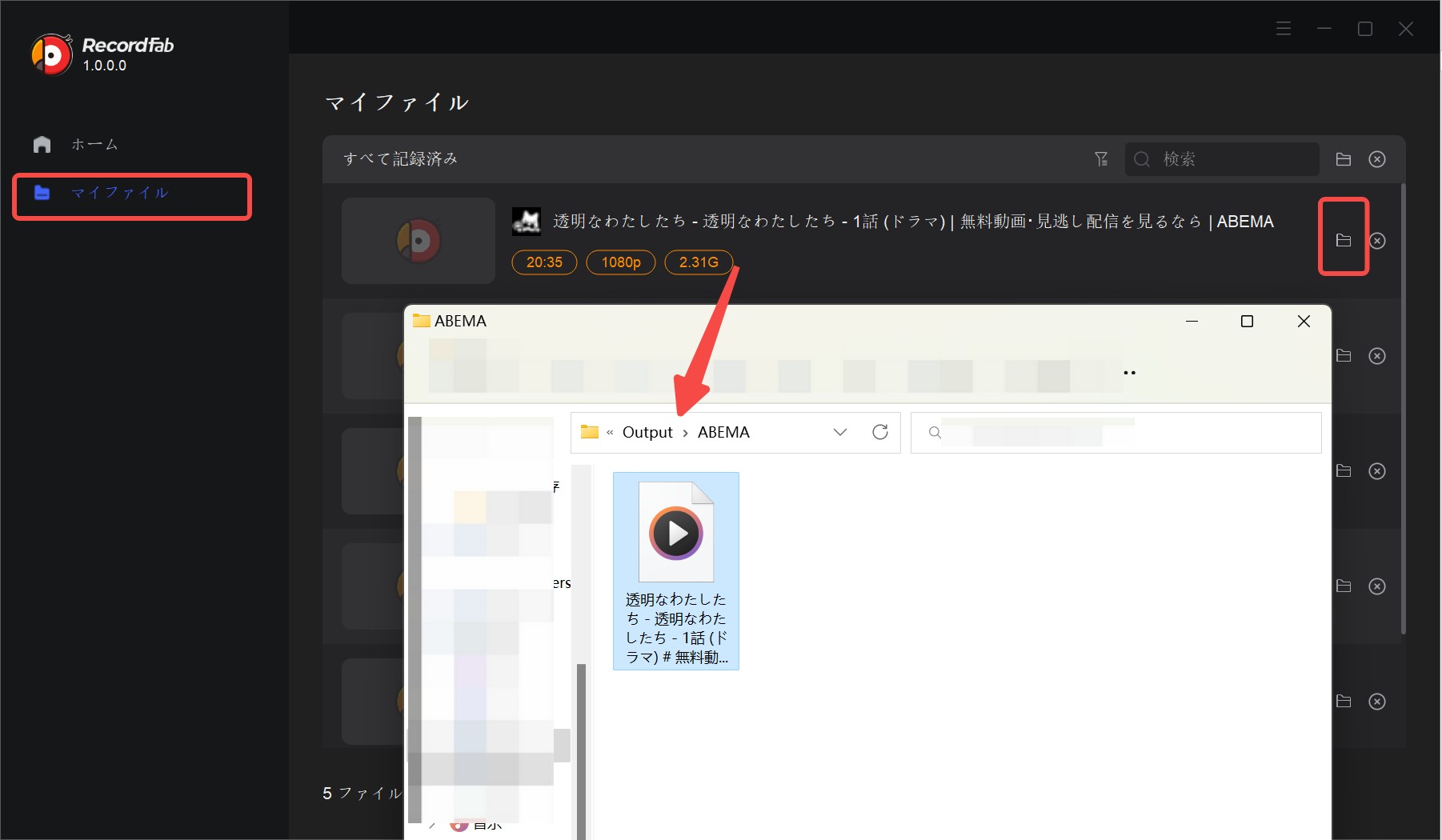 RecordFabのマイファイルで録画したABEMA動画の保存先を確認