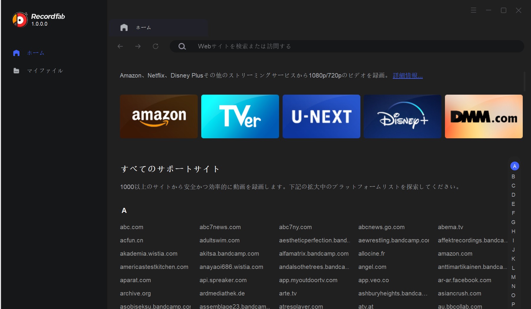 RecordFab で DMM TV を録画する手順 1