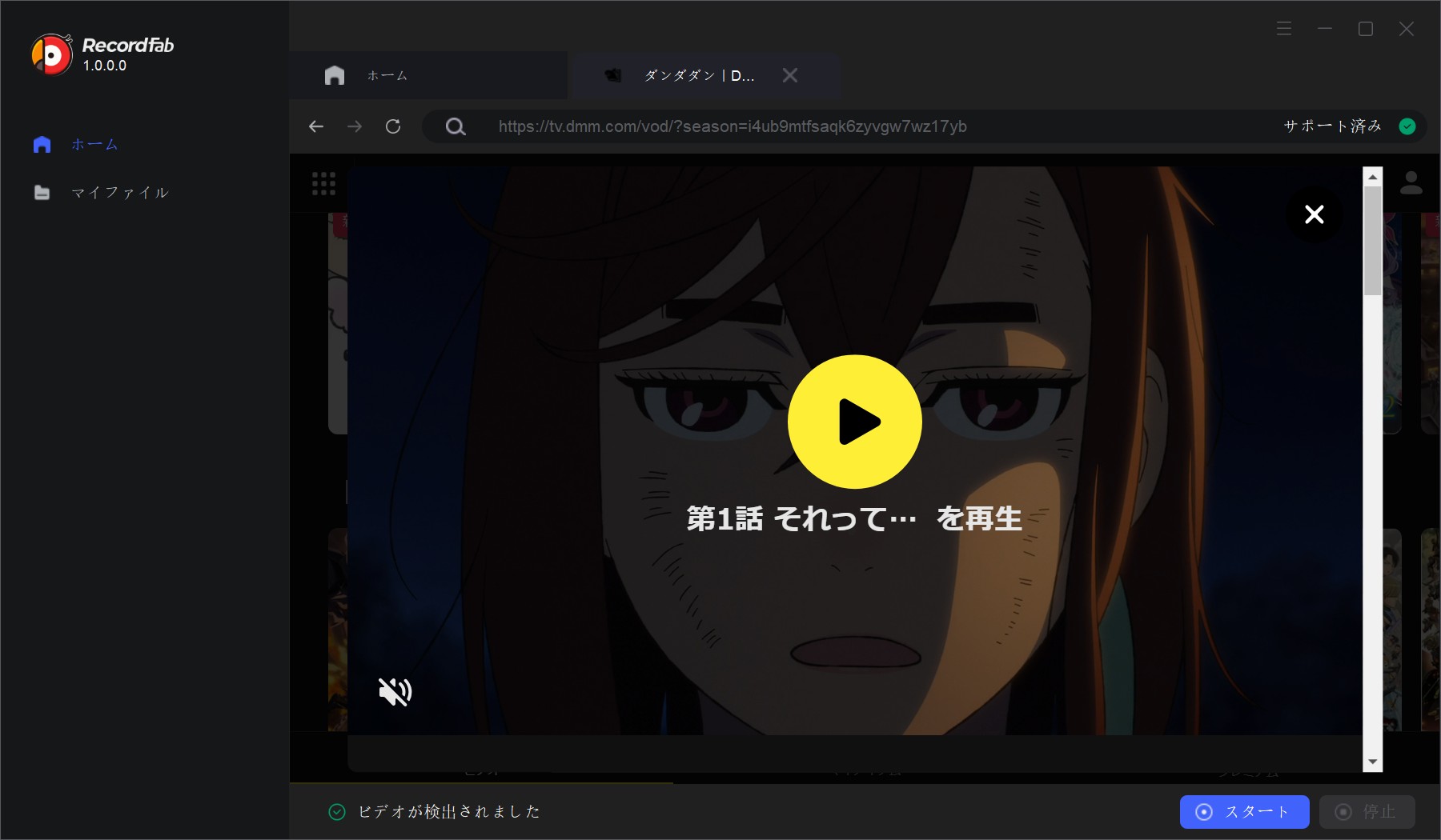 RecordFab で DMM TV を録画する手順 2