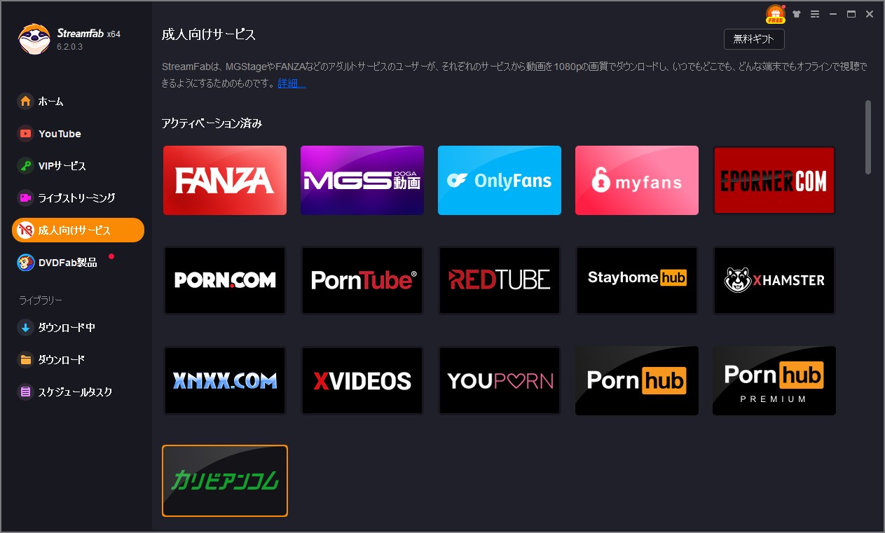 StreamFab内の内蔵ブラウザでカリビアンコムを開く手順