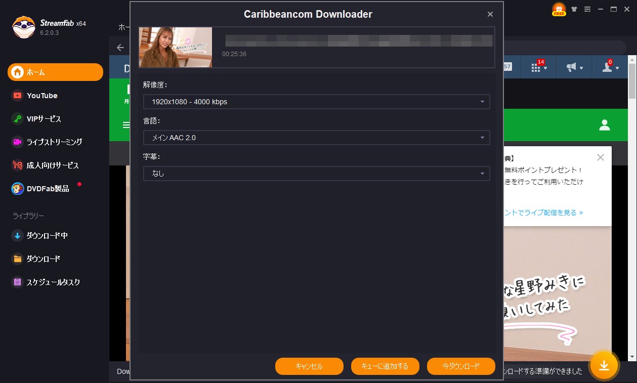 StreamFabのダウンロード設定画面で解像度を選択する様子