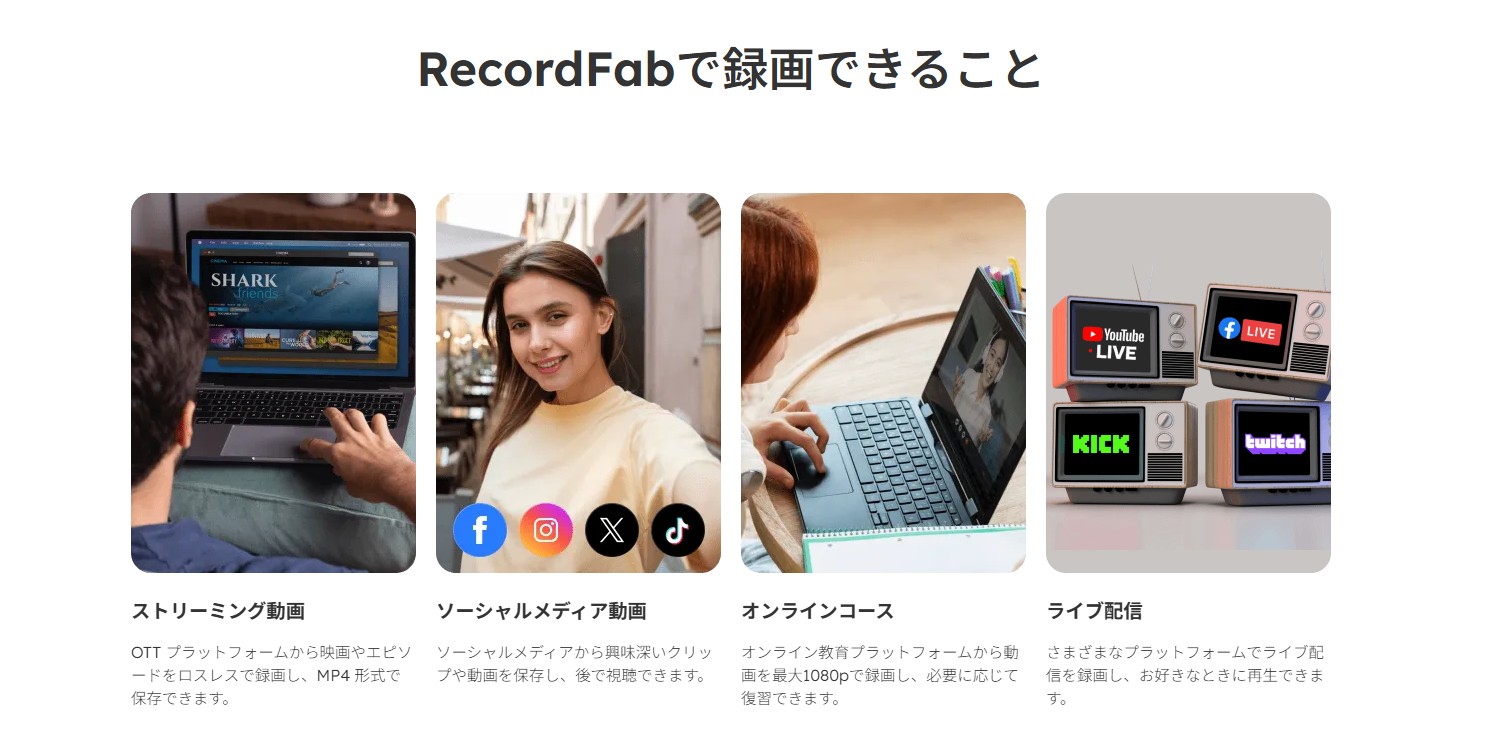 RecordFabでDisney+のリアルタイム録画を準備する画面