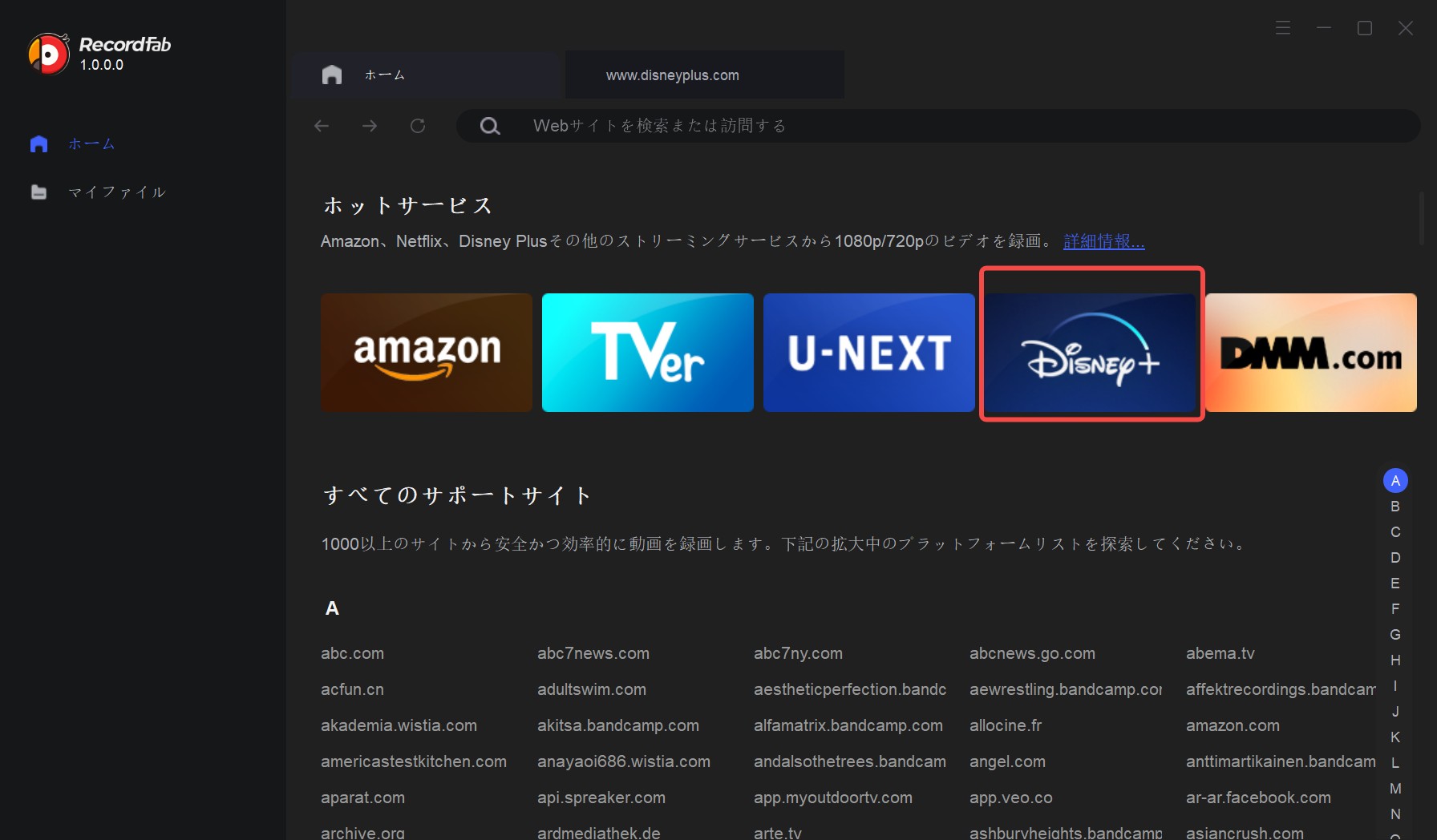RecordFabでDisney+にサインインする操作画面
