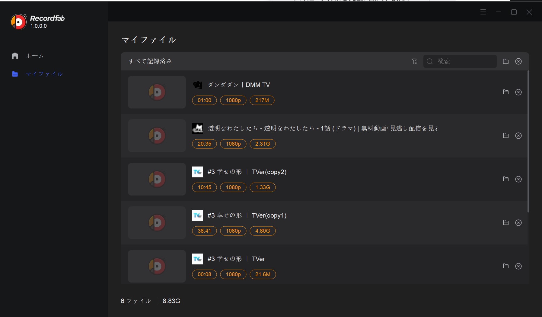 RecordFabのマイファイルで録画結果を確認する画面