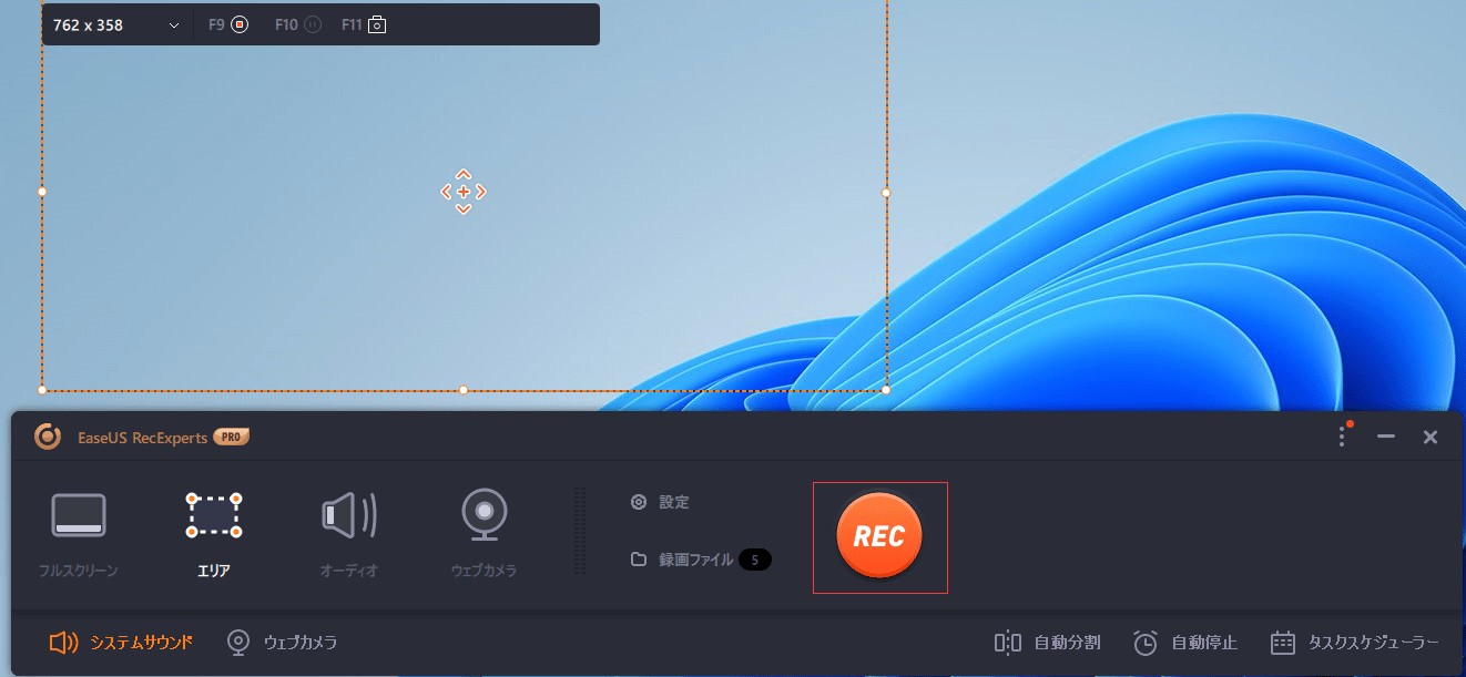 EaseUS RecExpertsでシステム音声と録画開始を設定する画面