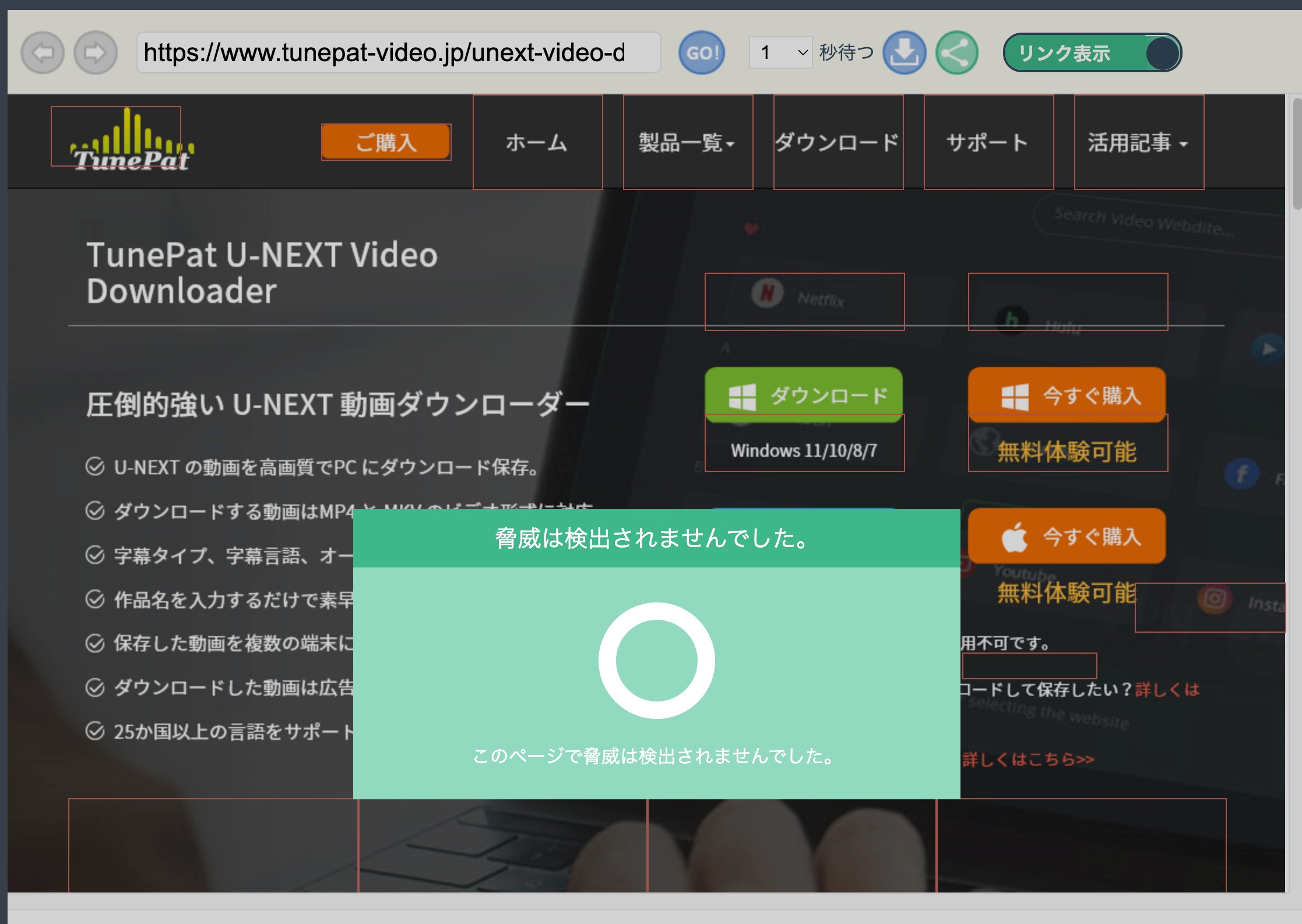 TunePat正規配布ページと安全な入手経路の確認
