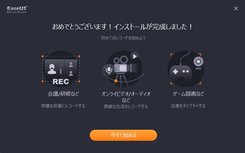 EaseUS RecExpertsのインストール開始画面