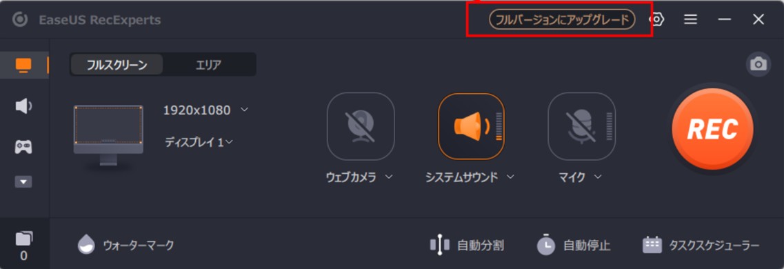 EaseUS RecExpertsのライセンス設定画面