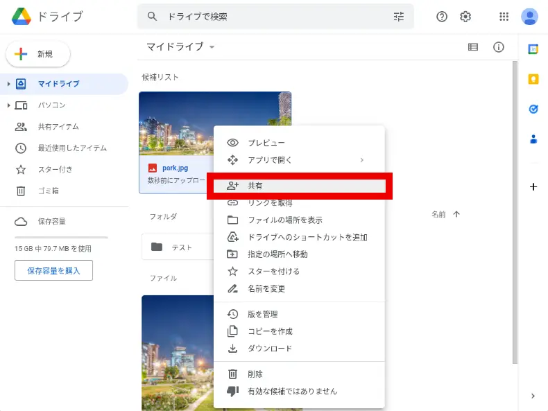 Androidへの転送方法