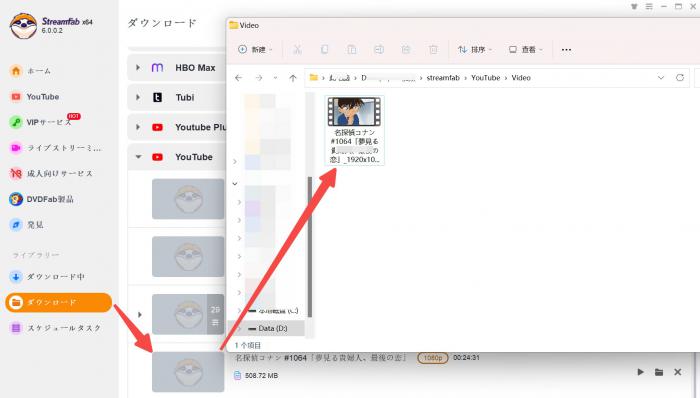 StreamFabで保存完了後の出力フォルダーを開く画面