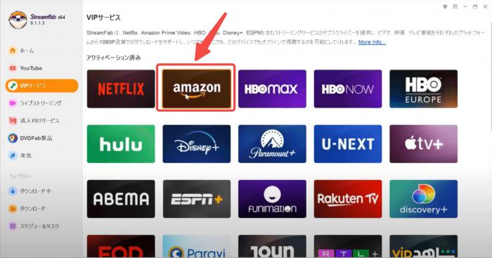 StreamFab AIO Downloaderで「VIPサービス」からAmazonを選択する画面(2026年4月時点)
