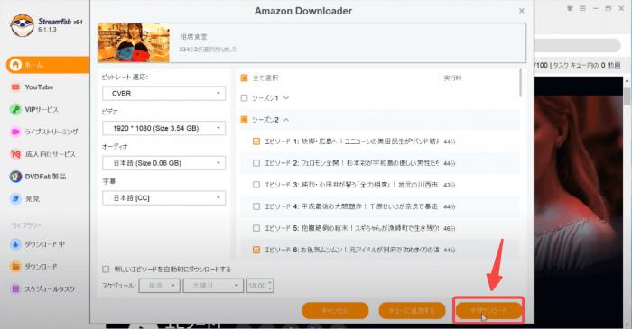 StreamFab AIO DownloaderでAmazon動画の解析・画質設定画面(2026年4月時点)