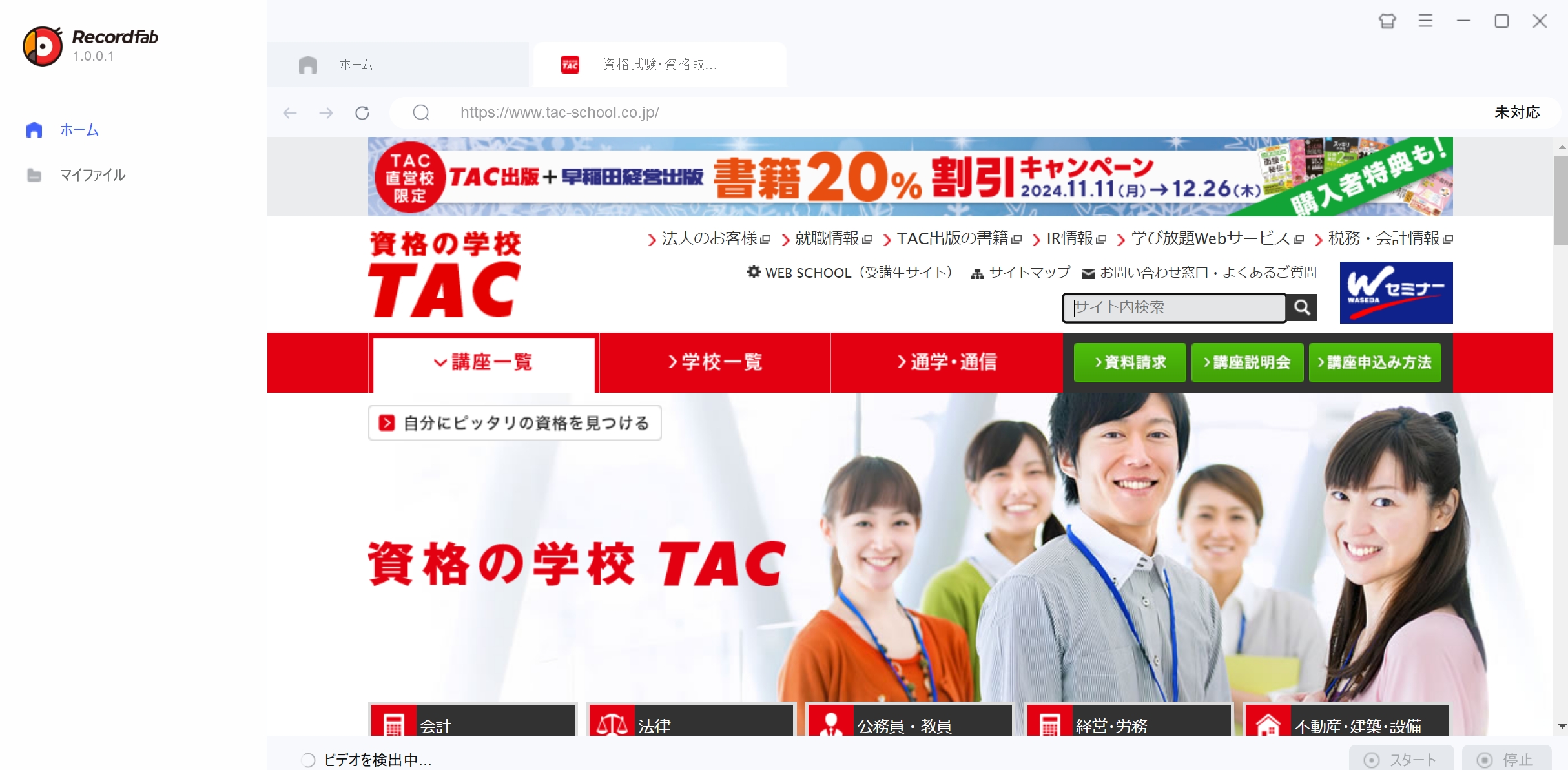 RecordFab内蔵ブラウザでTACにアクセス