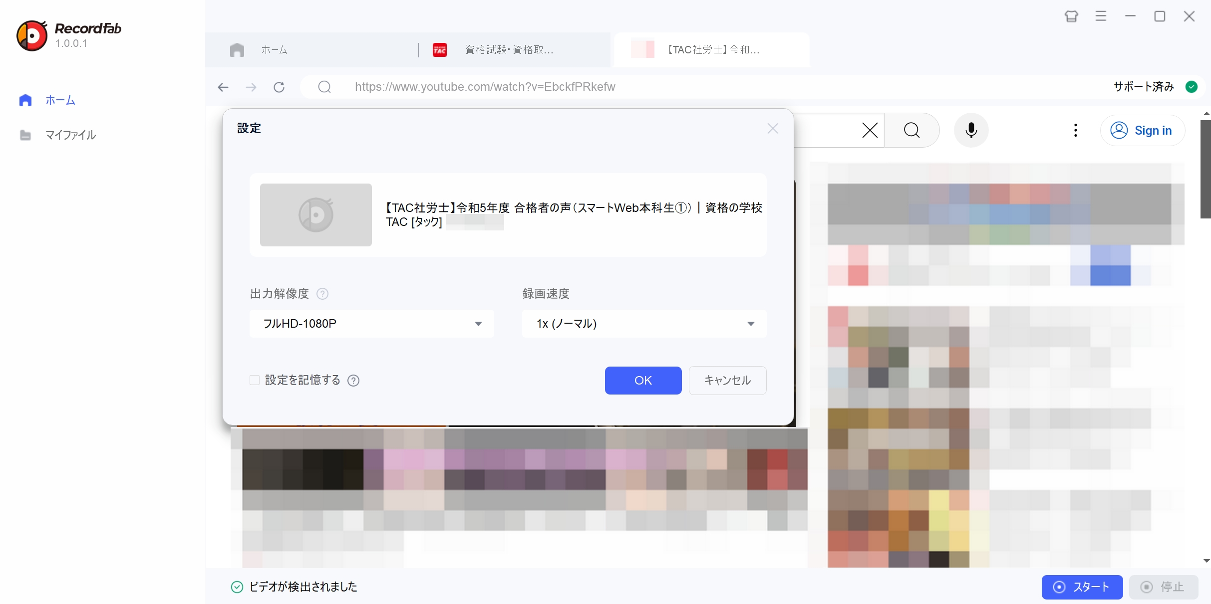 RecordFabの録画設定と開始画面