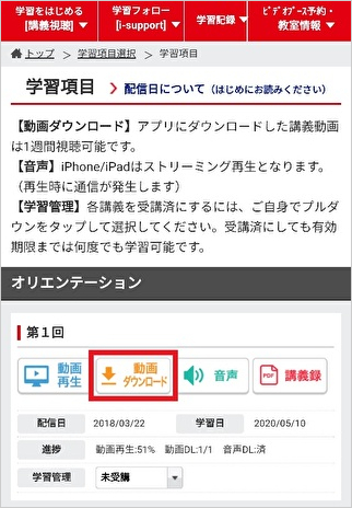 TAC WEB SCHOOLアプリで講義動画のダウンロード入口を選ぶ画面