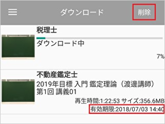 TAC WEB SCHOOLアプリで保存する講義チャプターを選択する画面