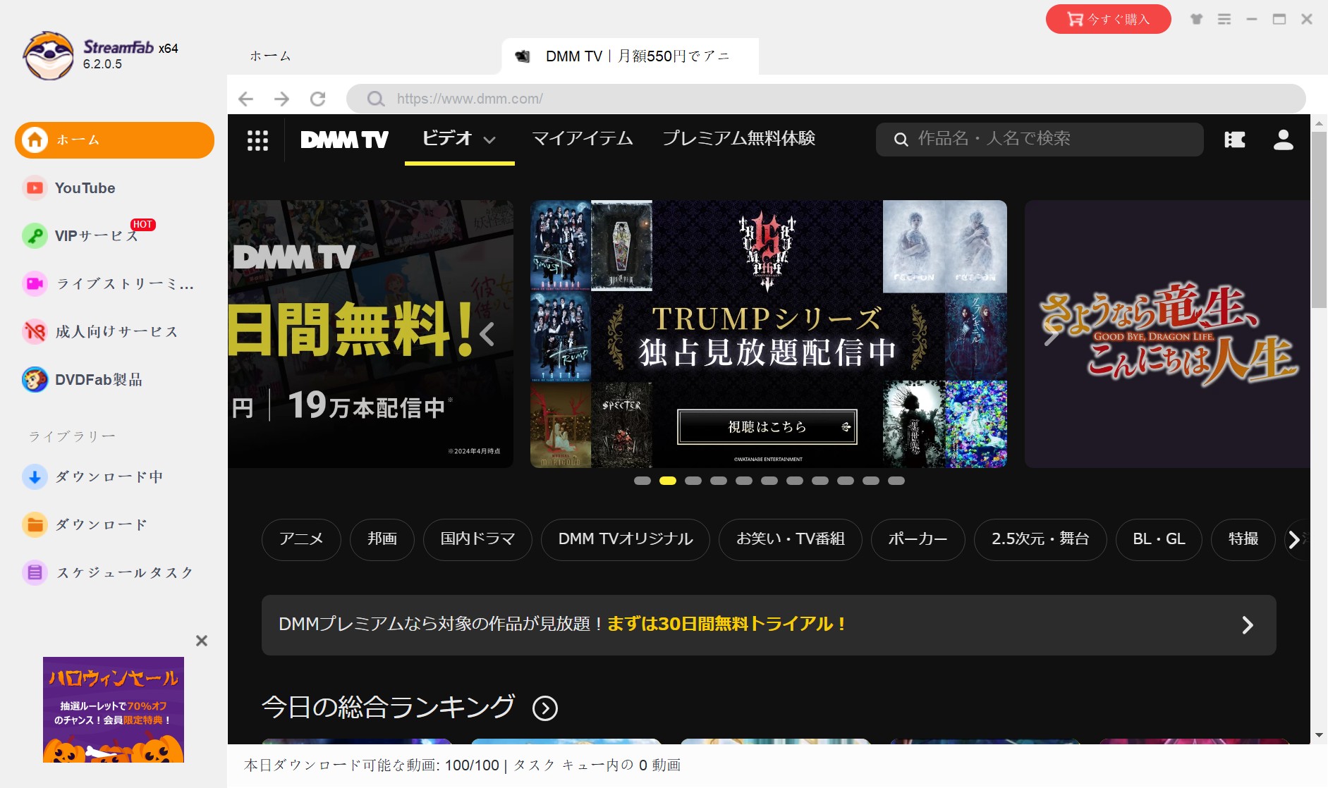 StreamFabの内蔵ブラウザでサービスにログインする