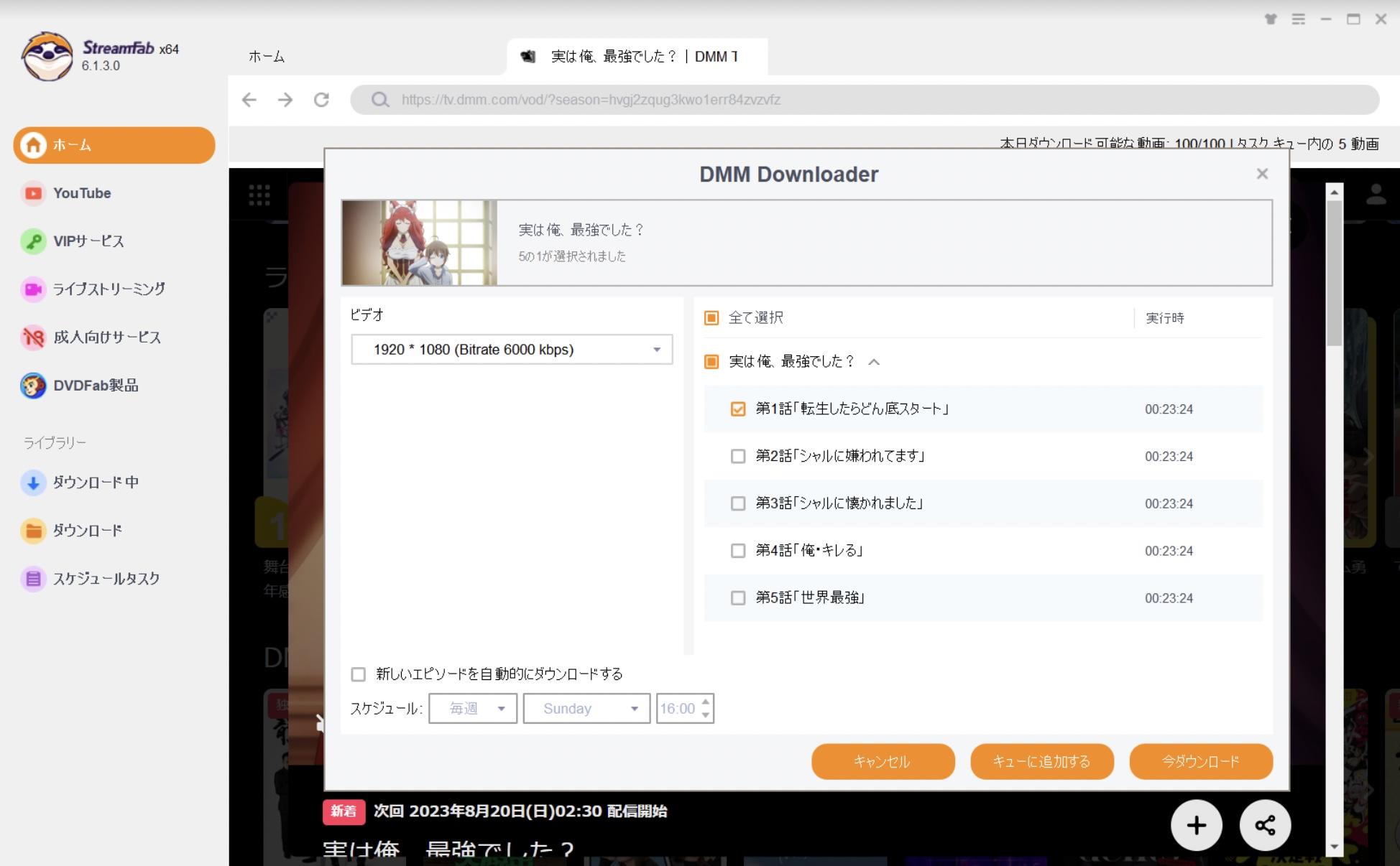 StreamFabが動画を自動解析している画面