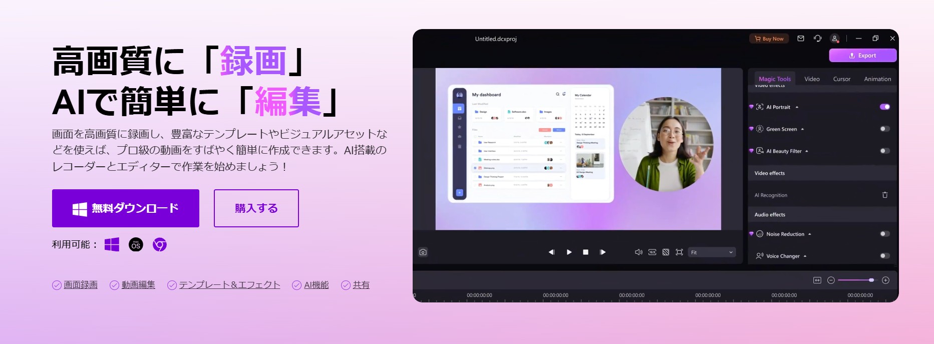 DemoCreatorの画面録画機能