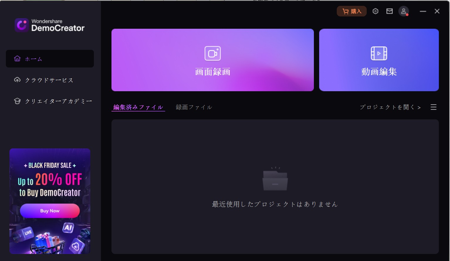 DemoCreatorを起動して画面録画を選ぶ