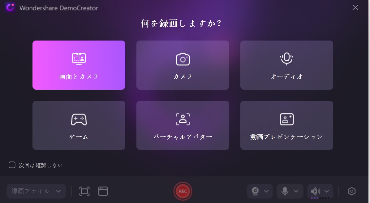 DemoCreatorで録画モードを選択する