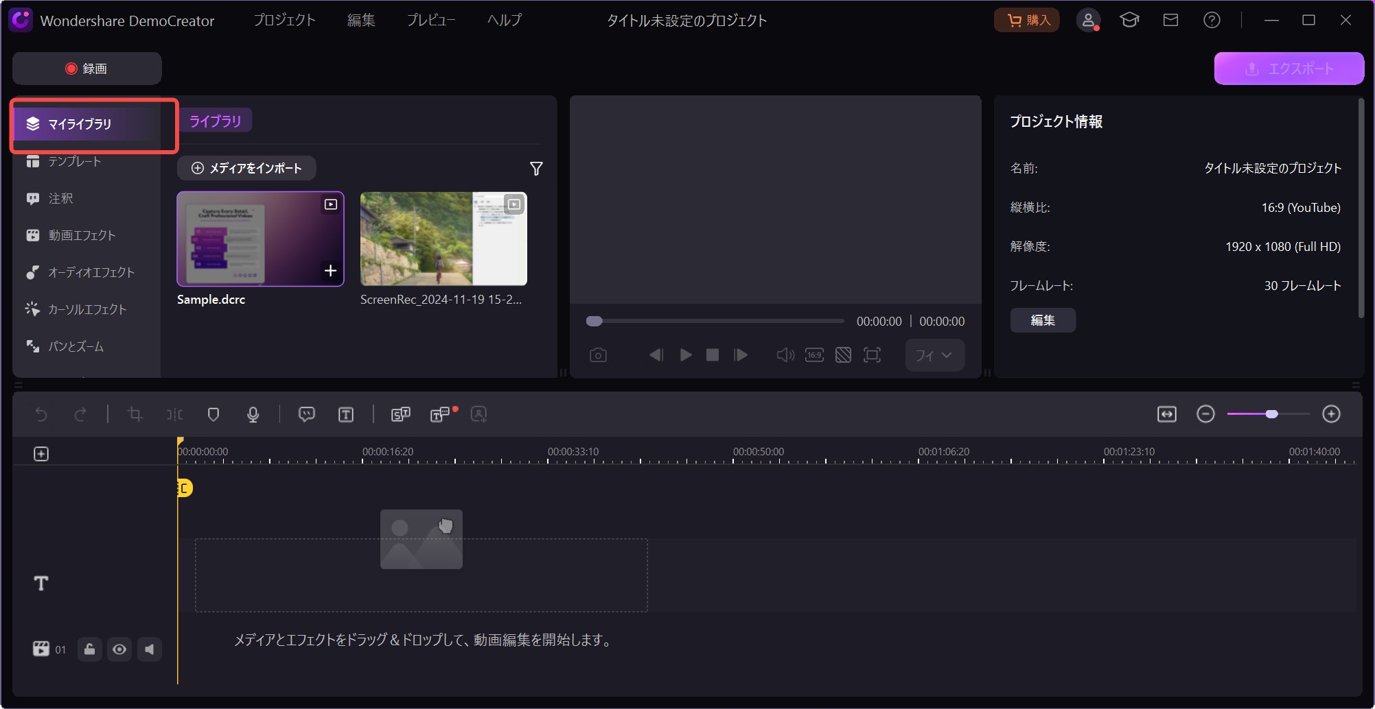 DemoCreatorのマイライブラリで録画データを確認する