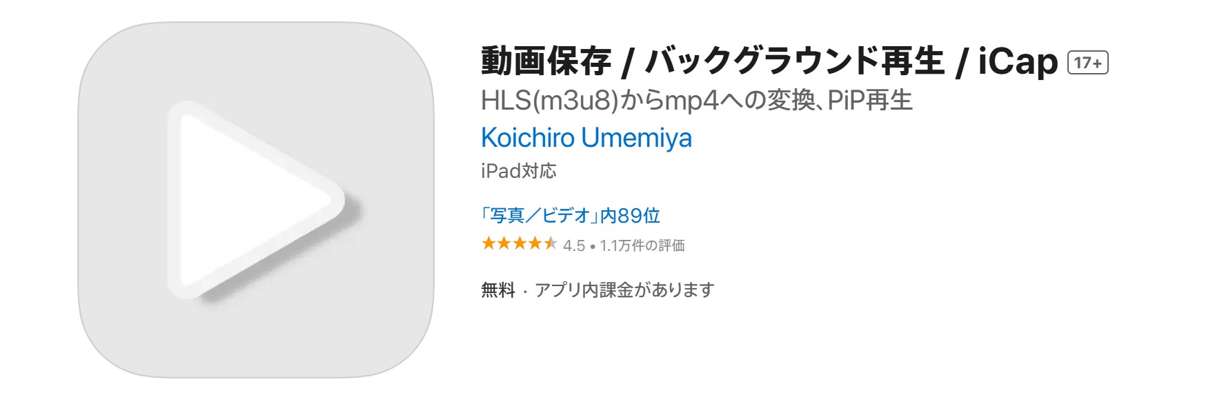 iPhoneアプリiCapのメイン画面