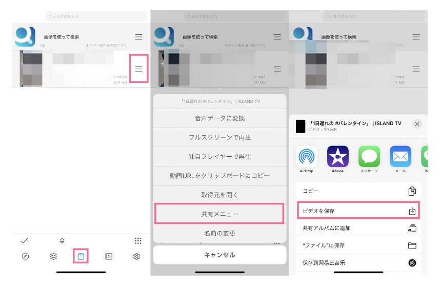 iCapで動画URLを入力して保存する画面